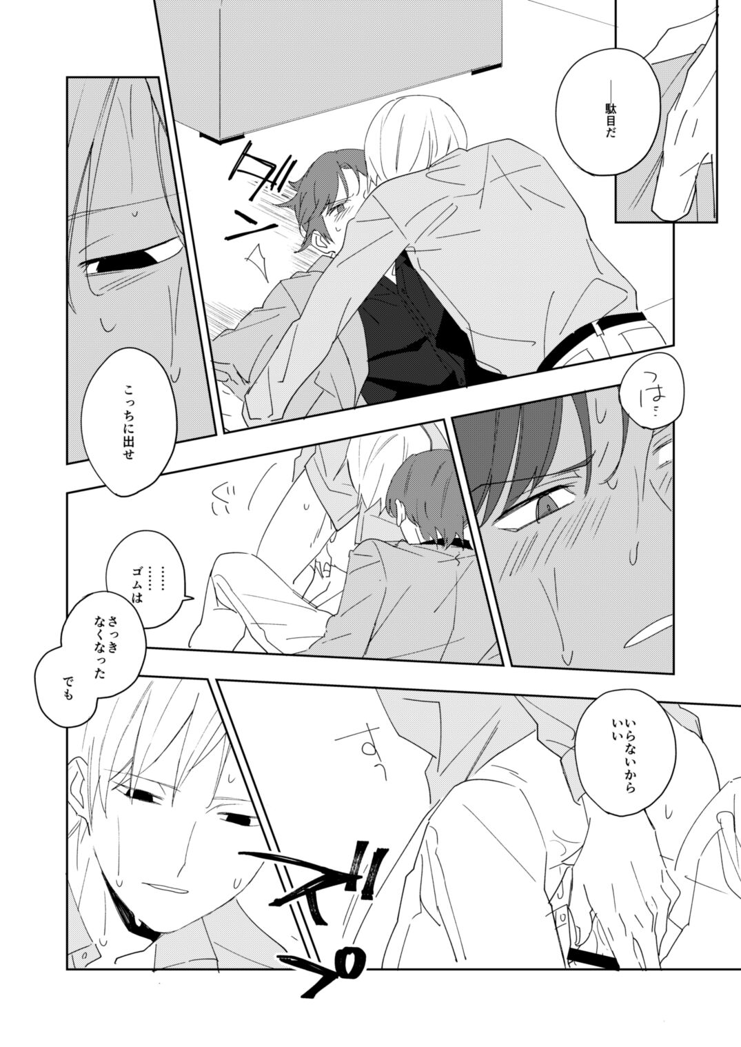 Ame to michizure - Page 19