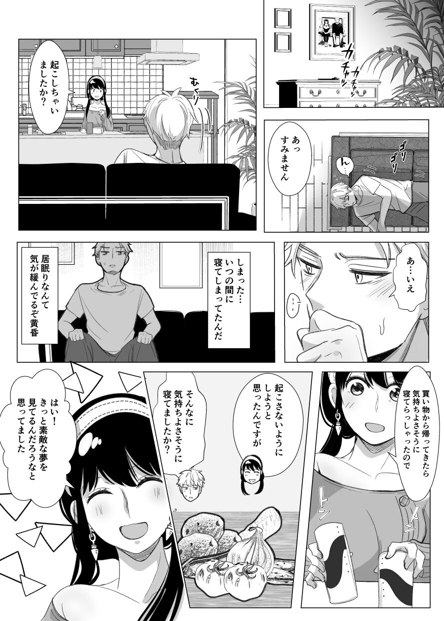 Yume kara Samete mo - Page 20