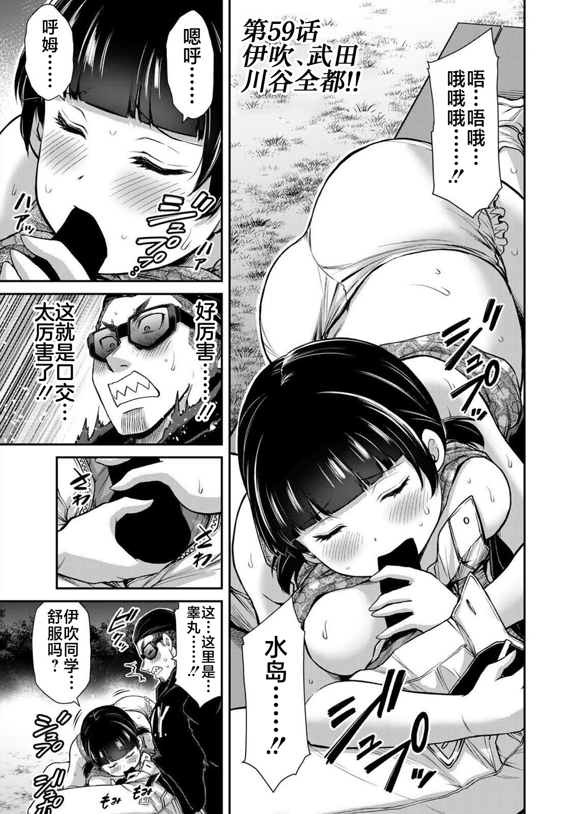 ギルティサークル 第06巻 - Page 101