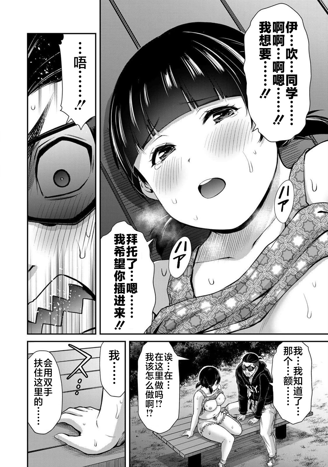 ギルティサークル 第06巻 - Page 106