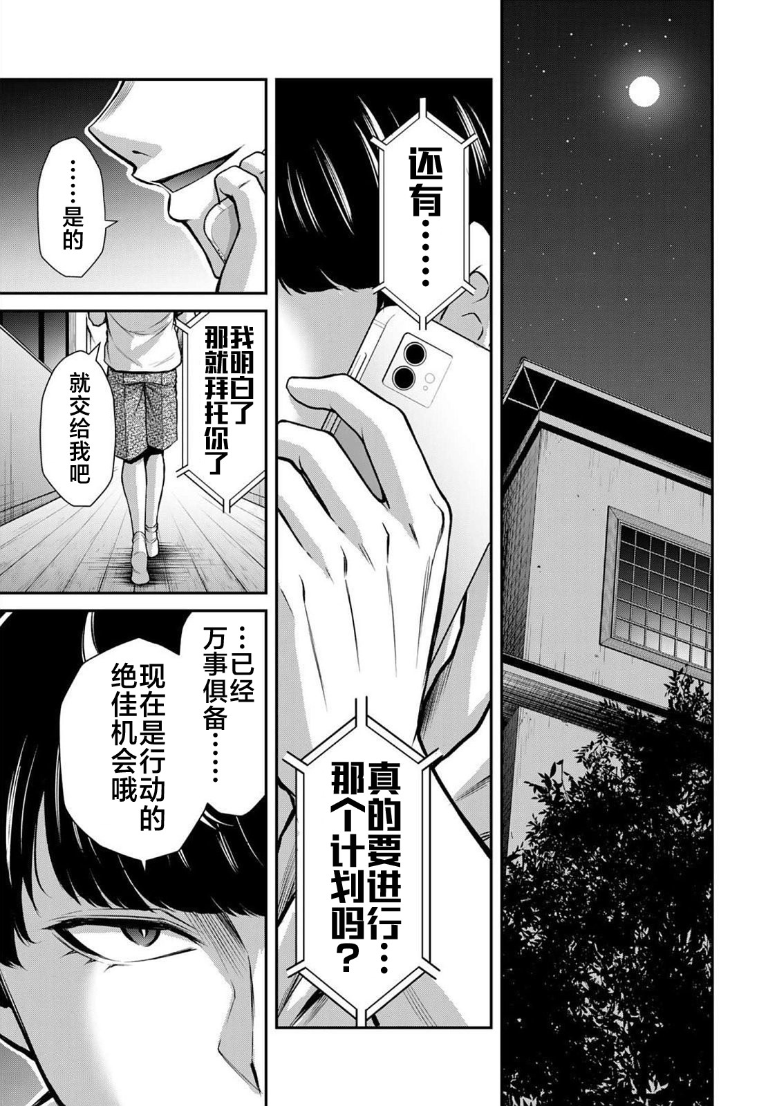 ギルティサークル 第06巻 - Page 115