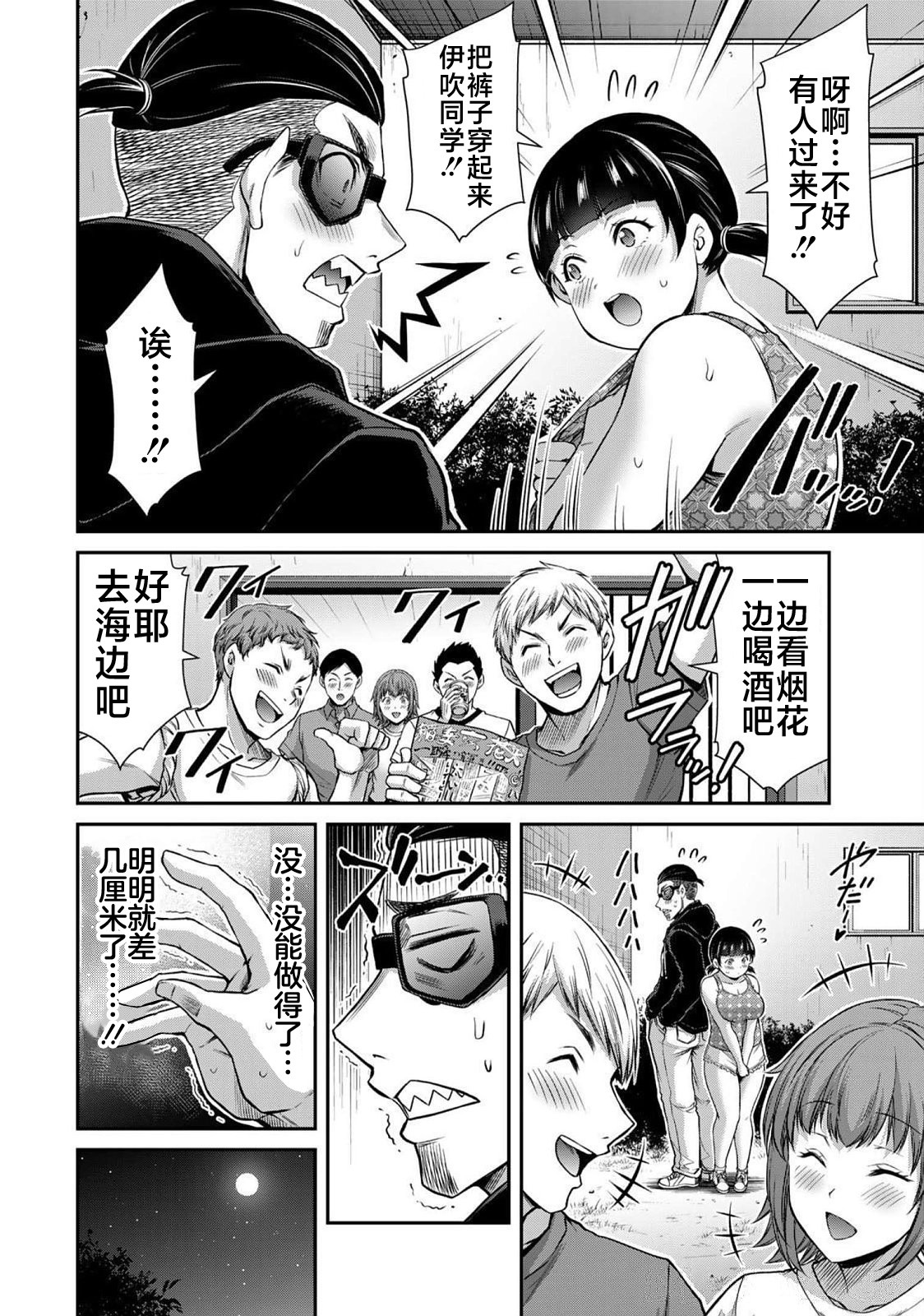 ギルティサークル 第06巻 - Page 120