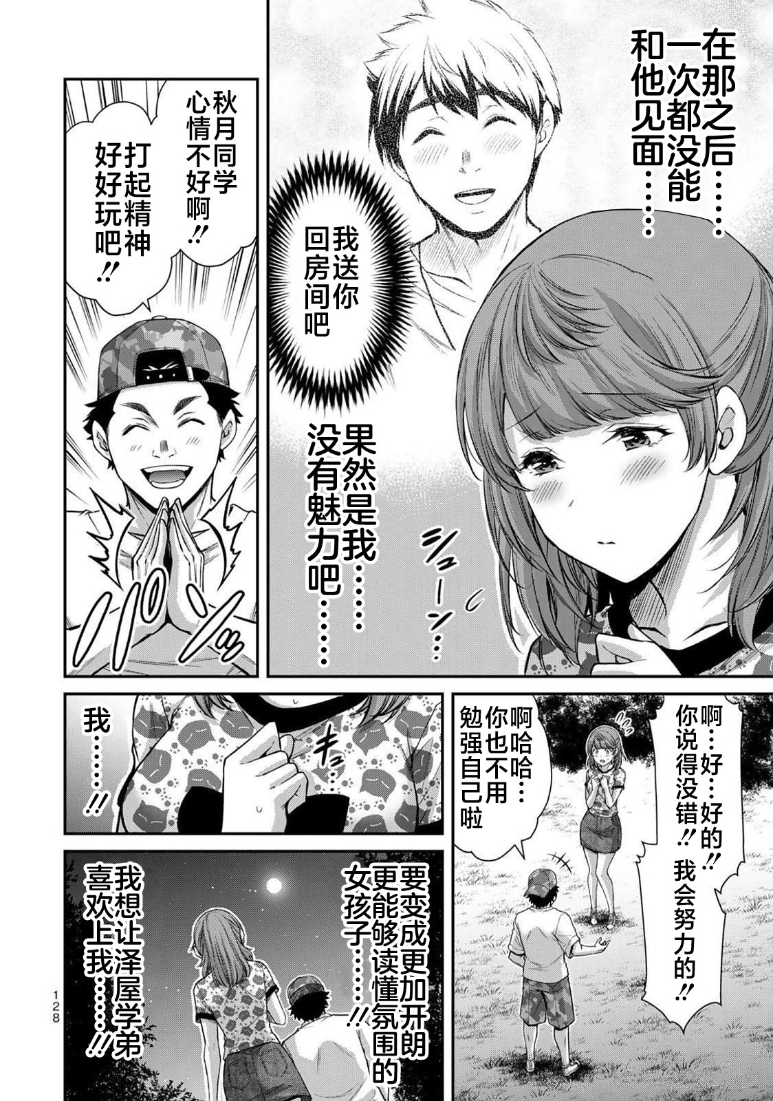 ギルティサークル 第06巻 - Page 130