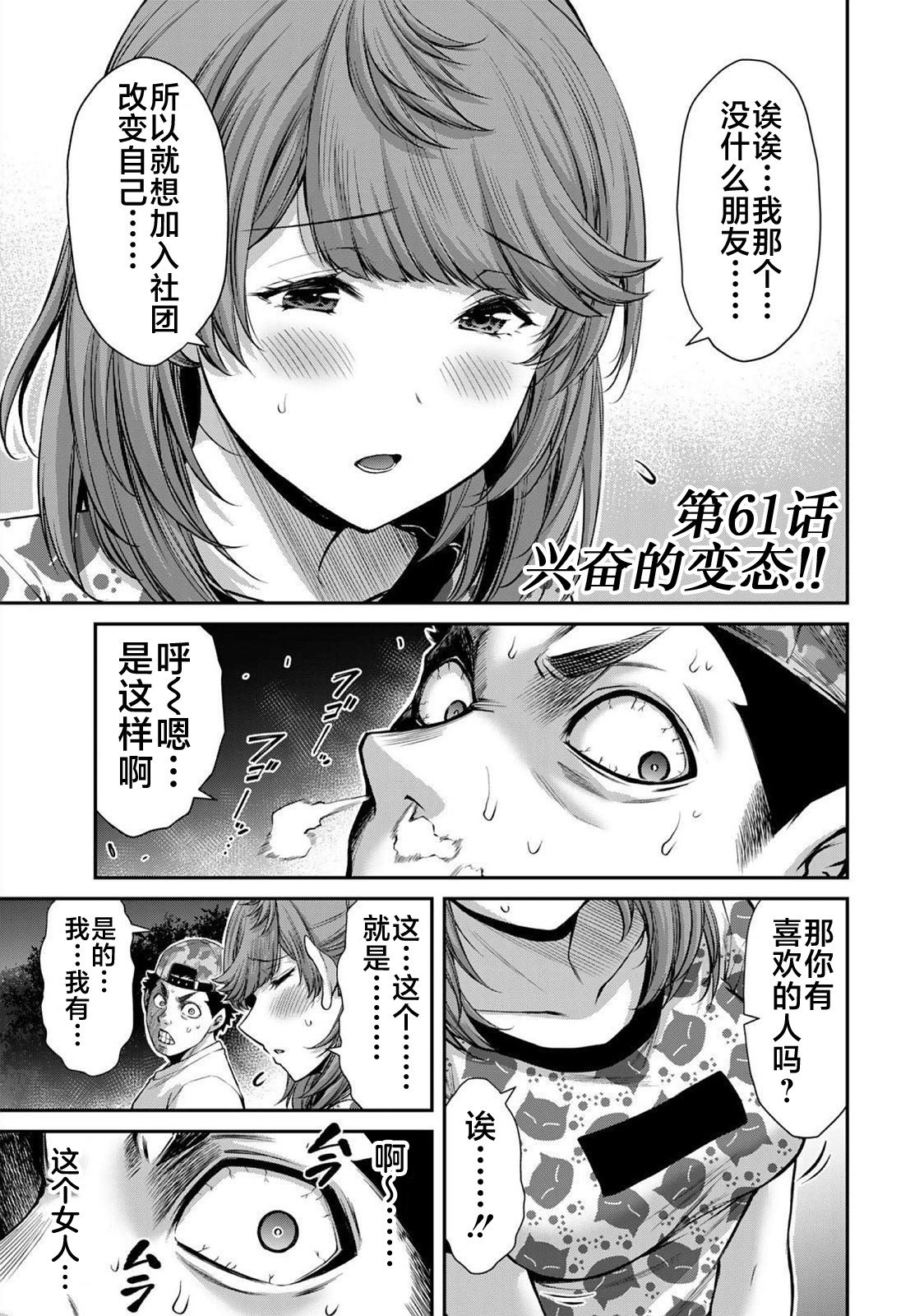 ギルティサークル 第06巻 - Page 135