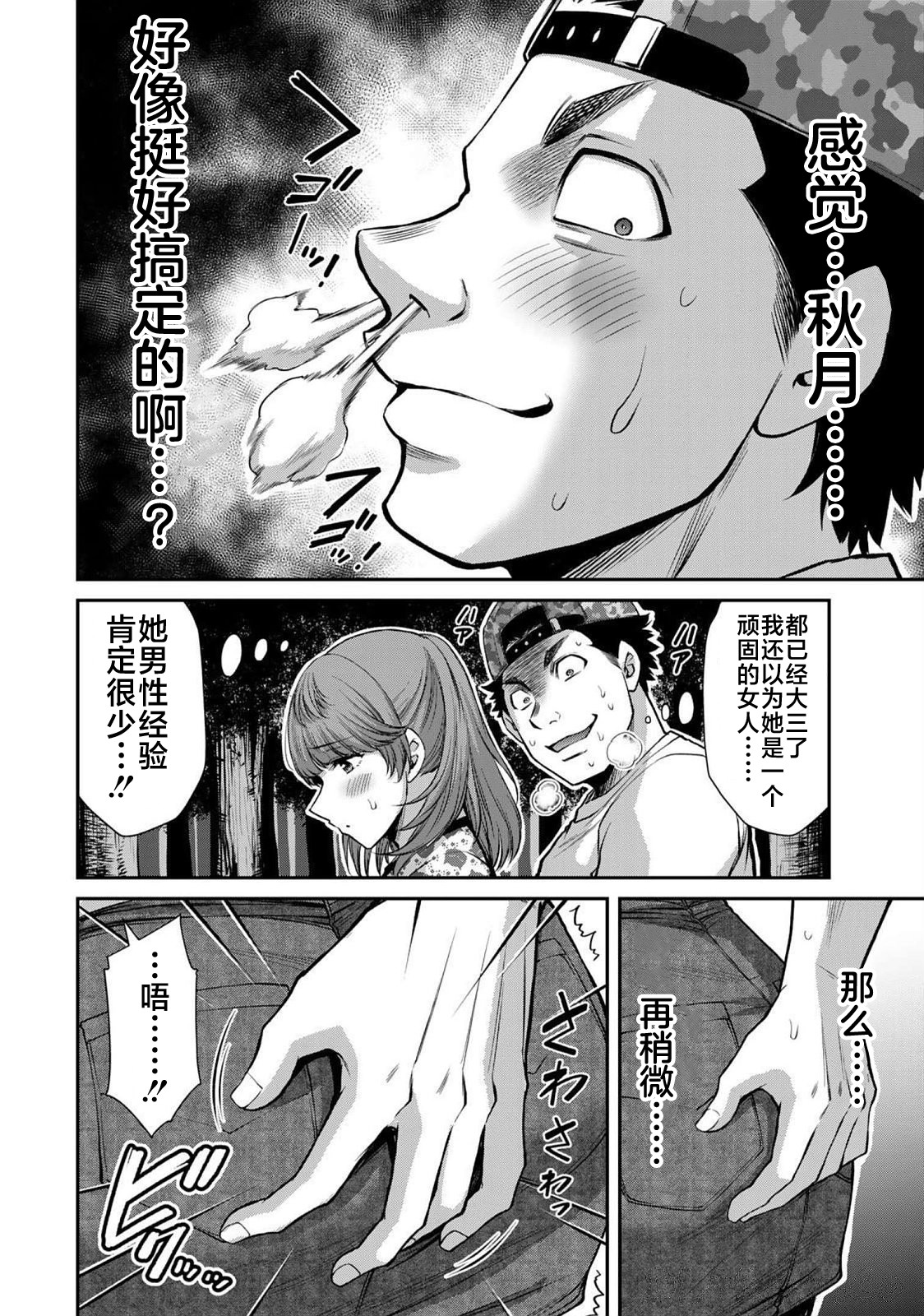 ギルティサークル 第06巻 - Page 140
