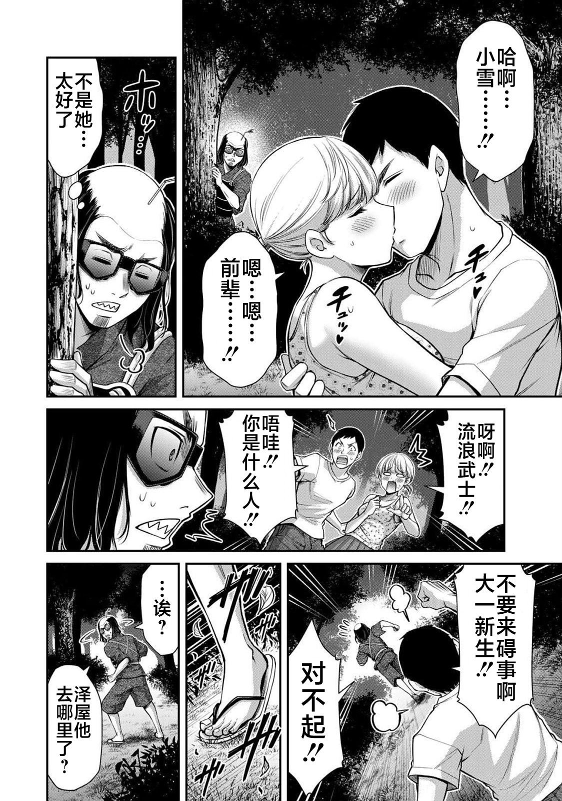 ギルティサークル 第06巻 - Page 146