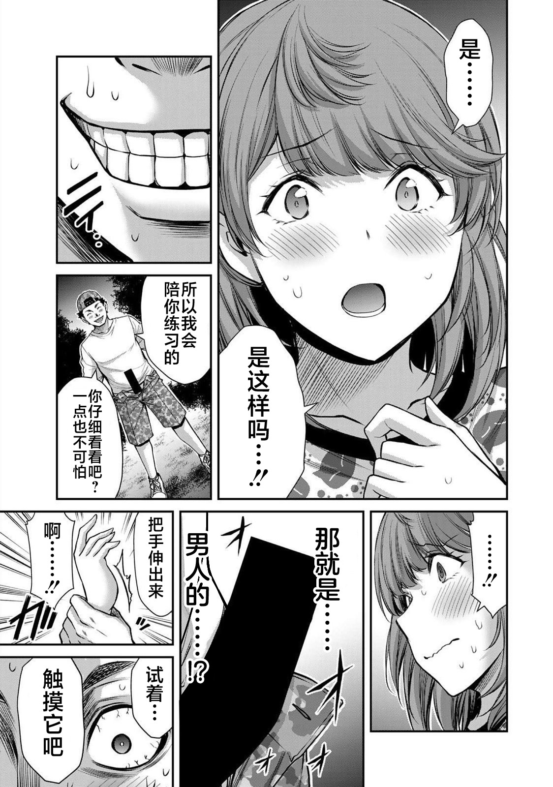 ギルティサークル 第06巻 - Page 149