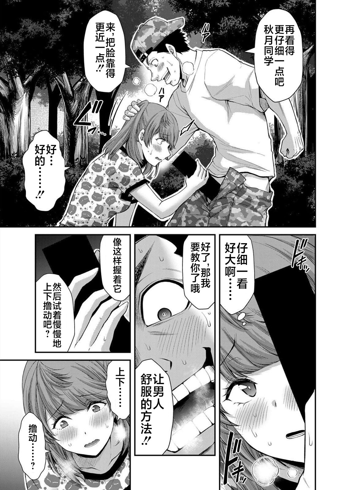 ギルティサークル 第06巻 - Page 153