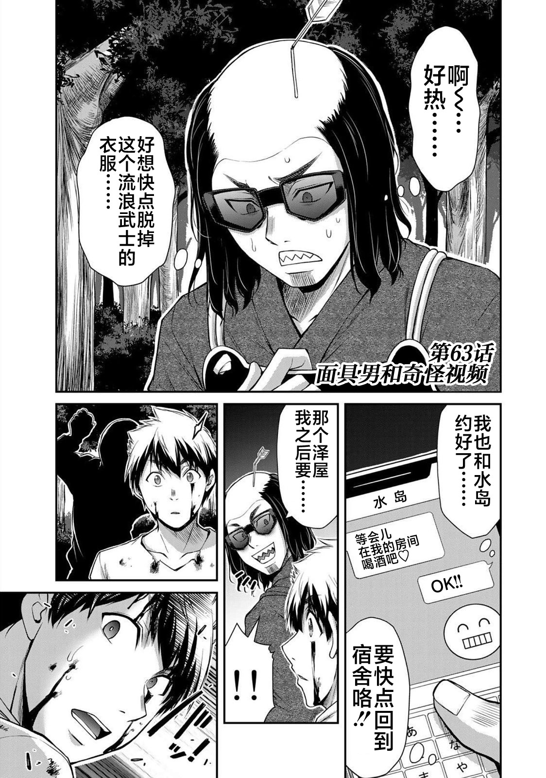 ギルティサークル 第06巻 - Page 167