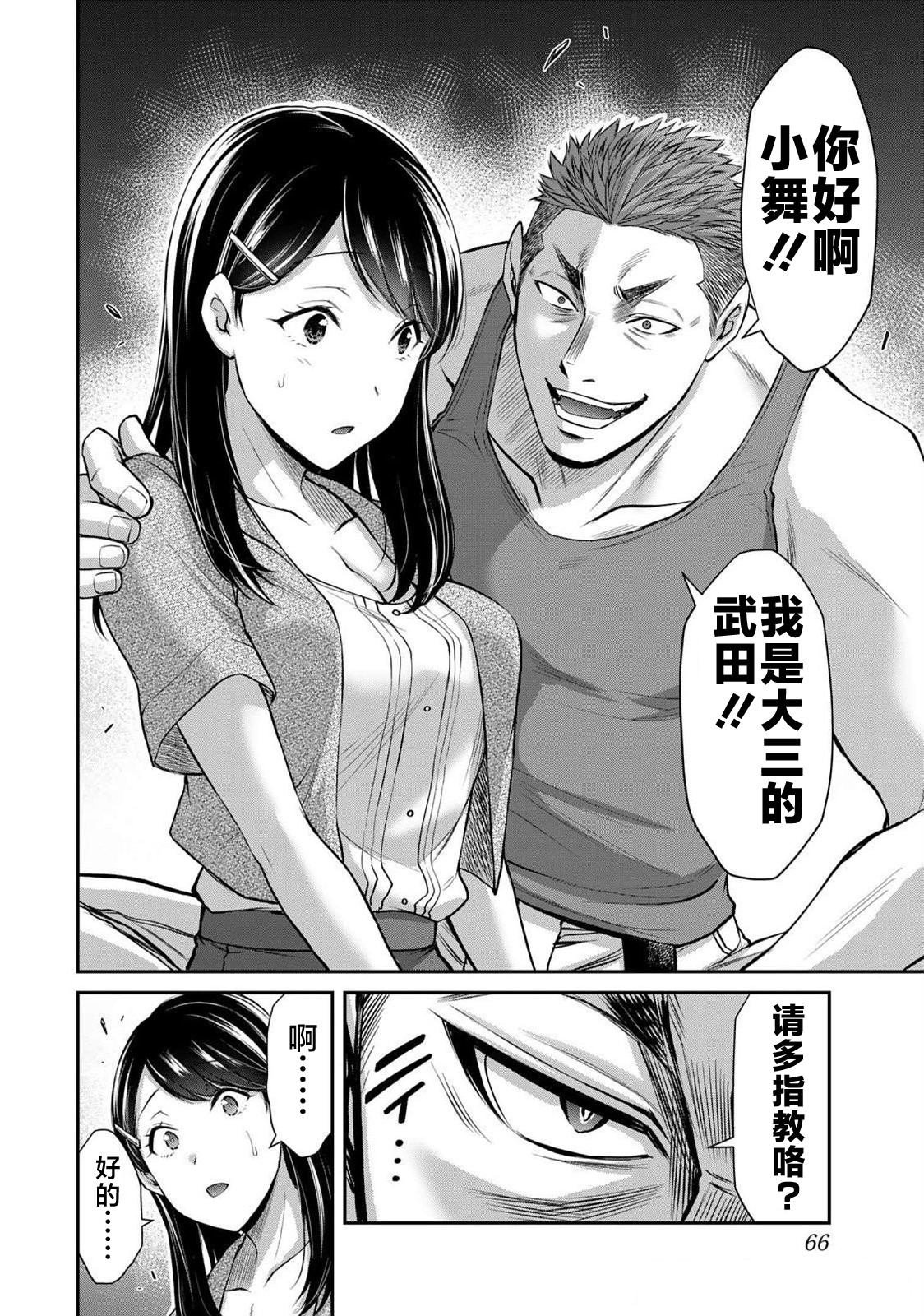 ギルティサークル 第06巻 - Page 68