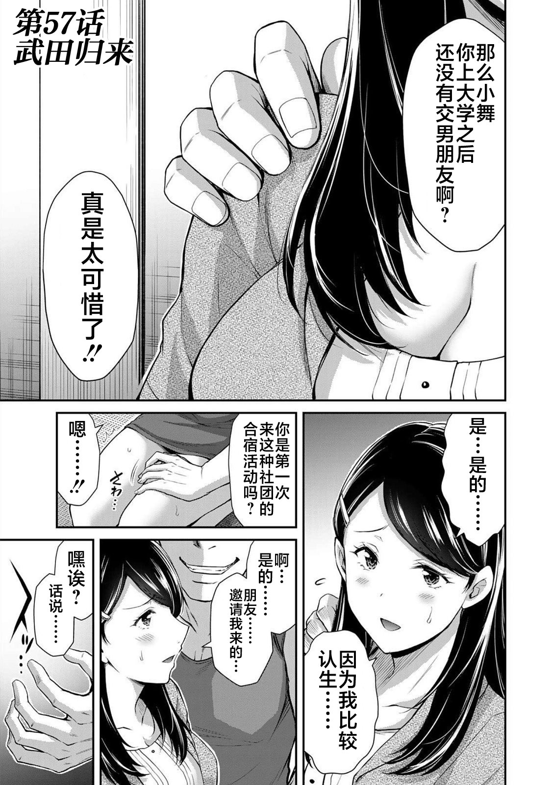 ギルティサークル 第06巻 - Page 69
