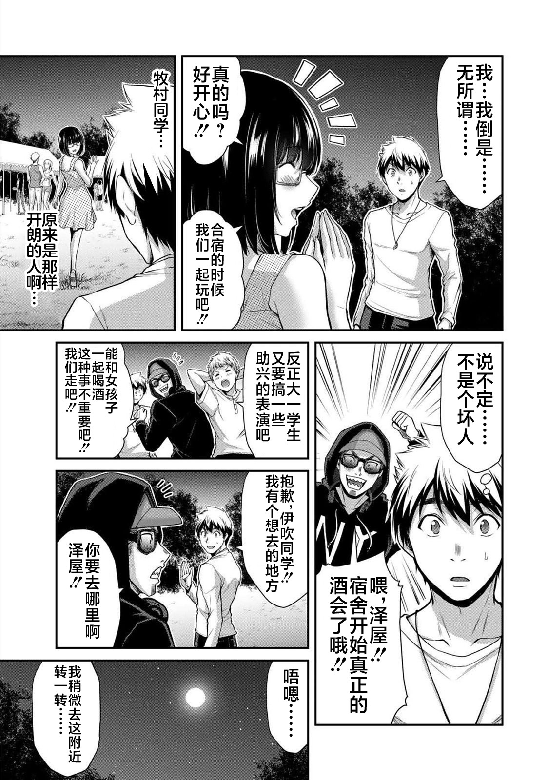 ギルティサークル 第06巻 - Page 7