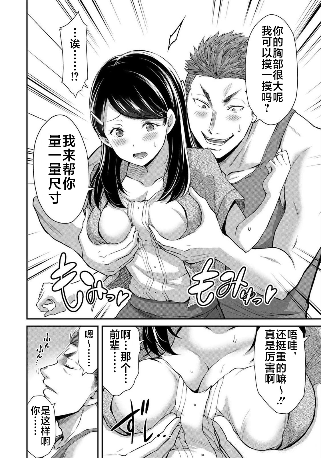 ギルティサークル 第06巻 - Page 70