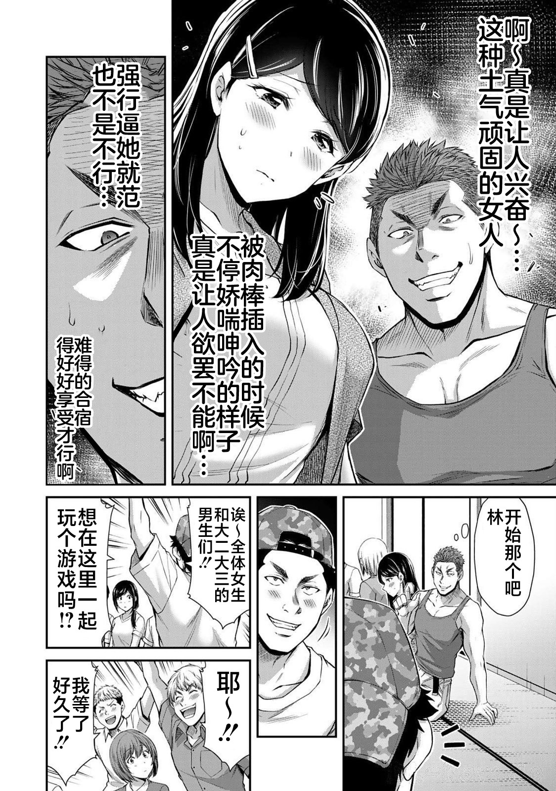 ギルティサークル 第06巻 - Page 72
