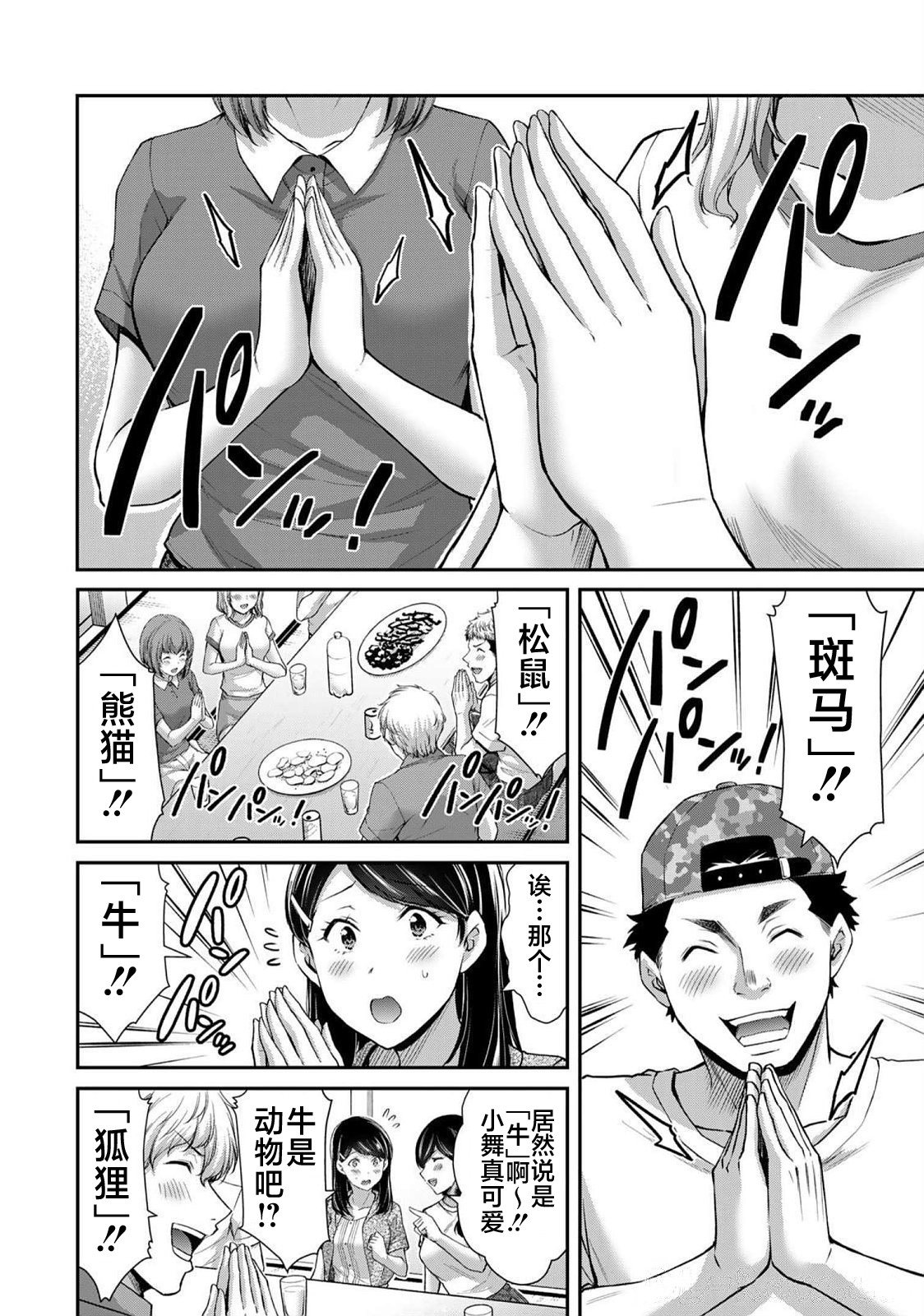 ギルティサークル 第06巻 - Page 74