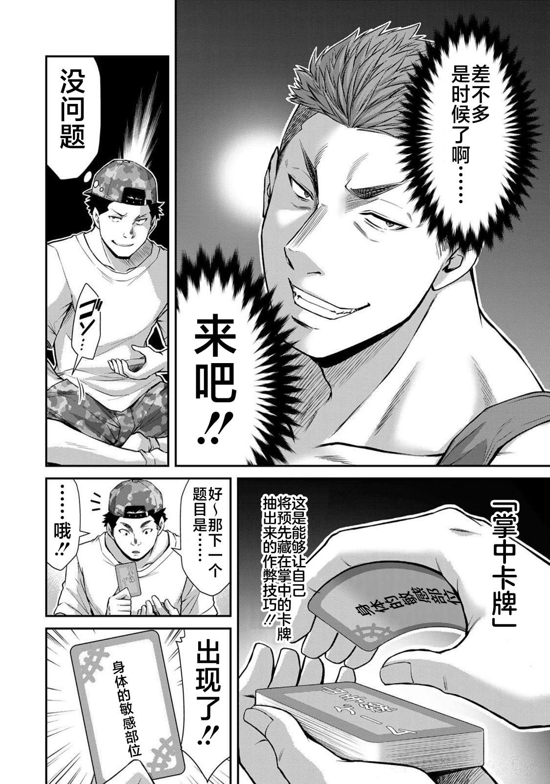 ギルティサークル 第06巻 - Page 76
