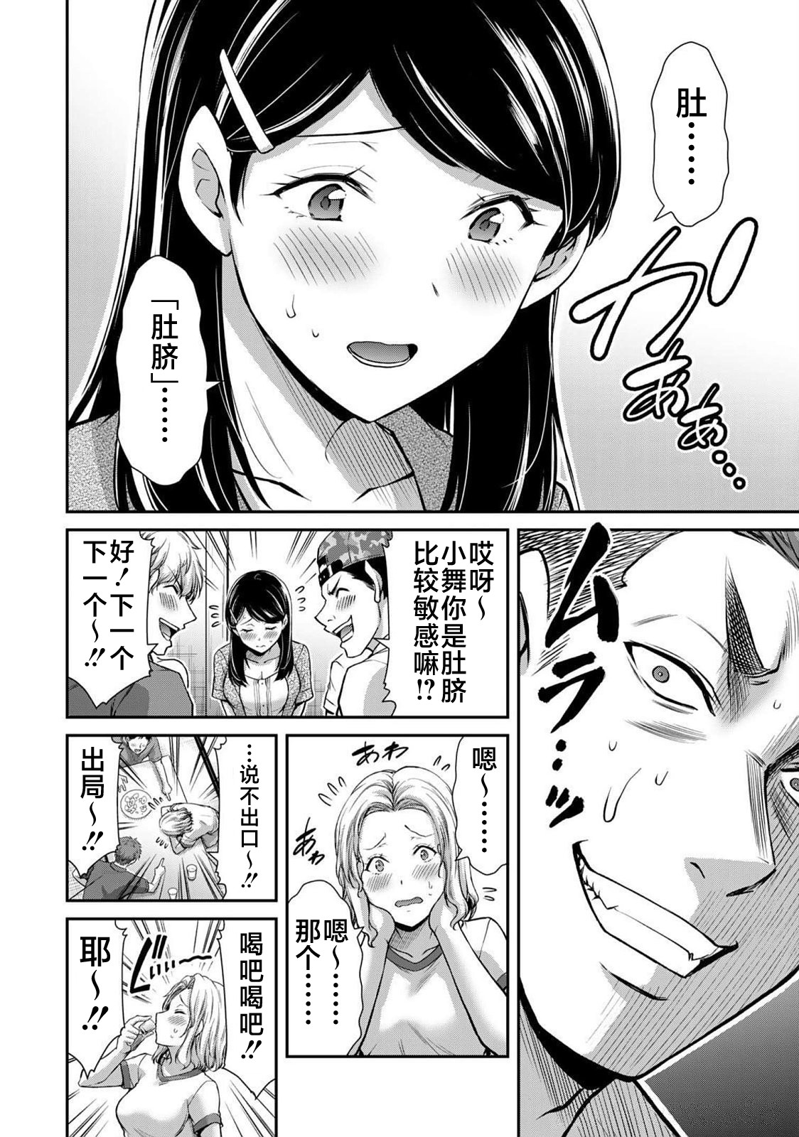 ギルティサークル 第06巻 - Page 78
