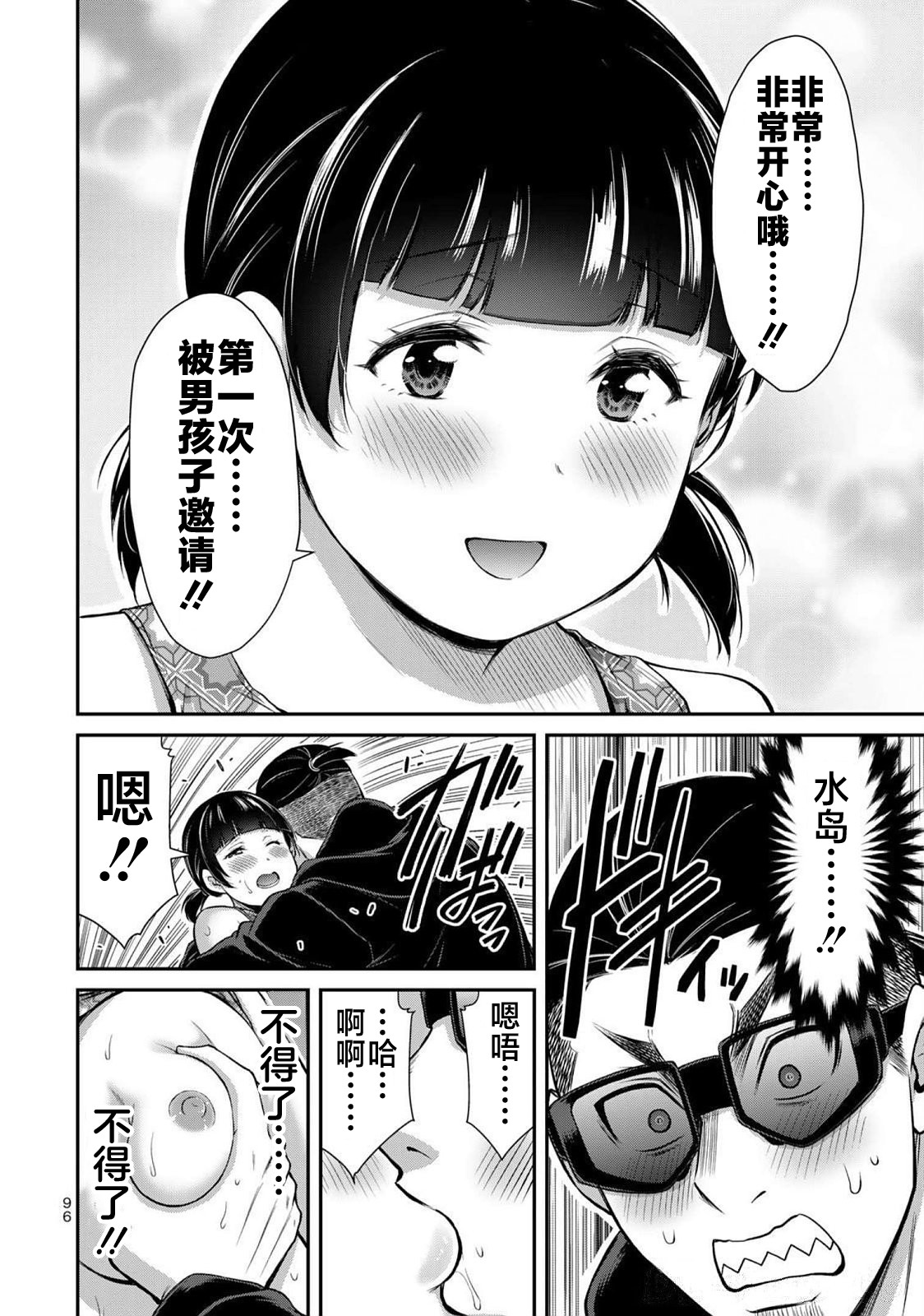 ギルティサークル 第06巻 - Page 98