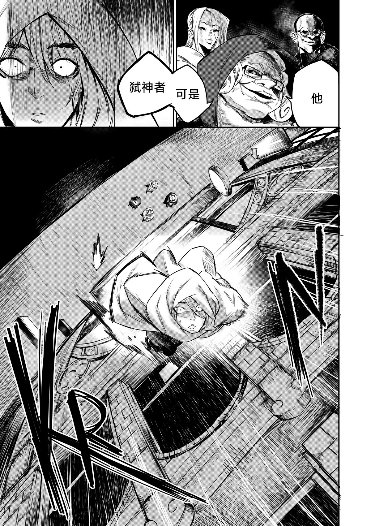 我把身体卖给了神明 | I Sold My Body to a God Chapter 2 - Page 12