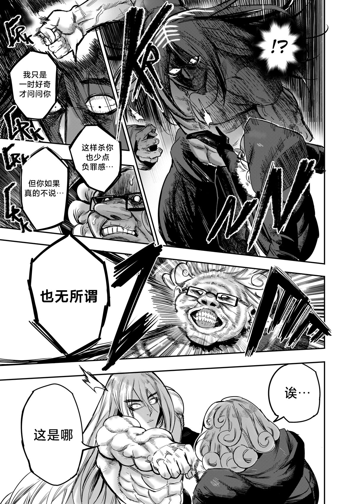 我把身体卖给了神明 | I Sold My Body to a God Chapter 2 - Page 18