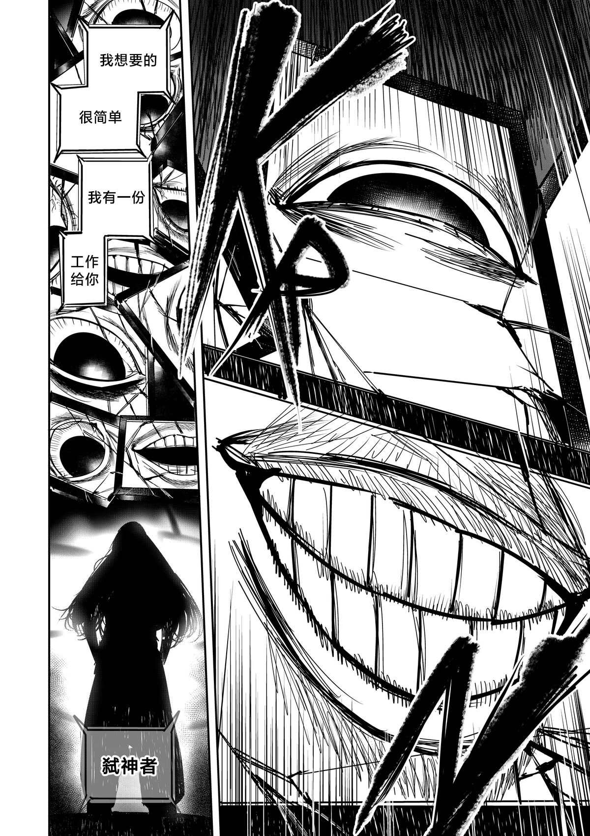 我把身体卖给了神明 | I Sold My Body to a God Chapter 2 - Page 25