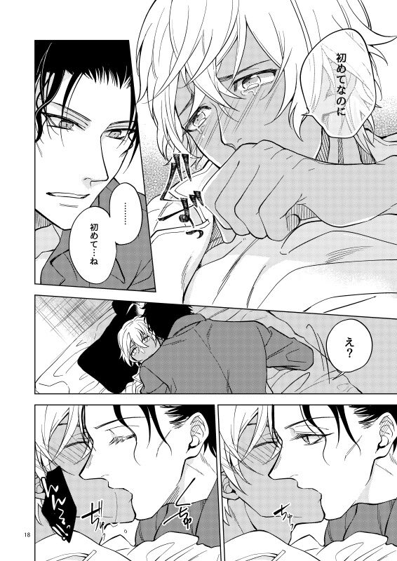 Yumedeaetara boku ni yoroshiku - Page 18