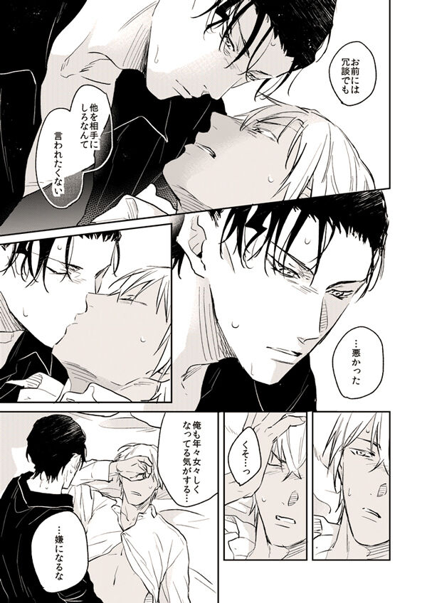 Itoshii no koto kono uenai - Page 29