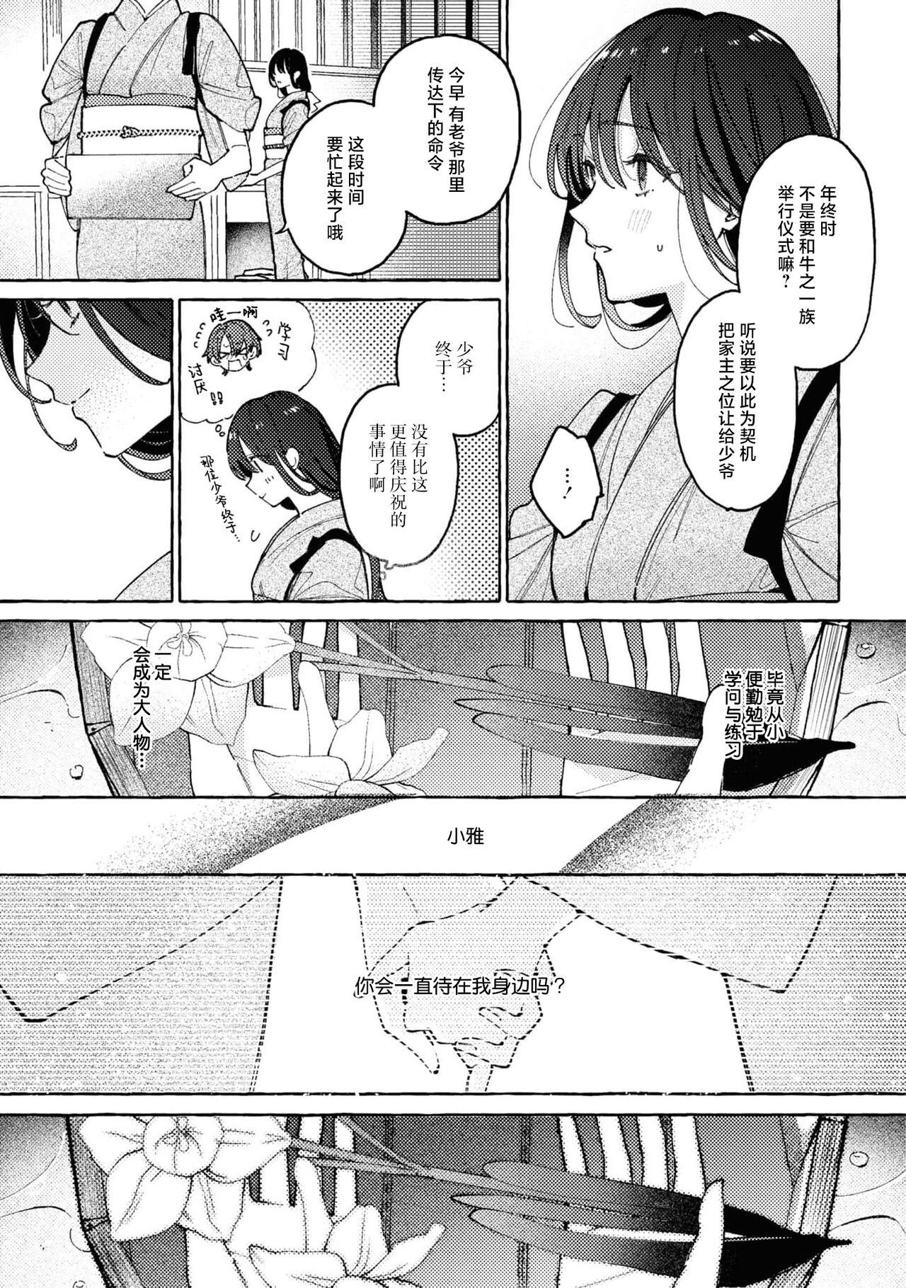 sobadzukae no kanawanukoi to wakagimi no chōa | 内侍无法实现的恋情与年轻君主的宠爱 - Page 14
