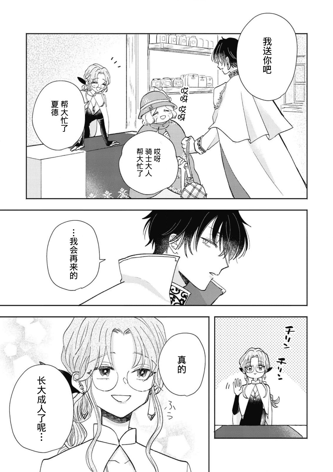 iki okure no kizu mono reijōnanoni osananajimi kishi ni semara rete imasu! | 迟迟未嫁的残次千金却被青梅竹马骑士穷追不舍！ - Page 7