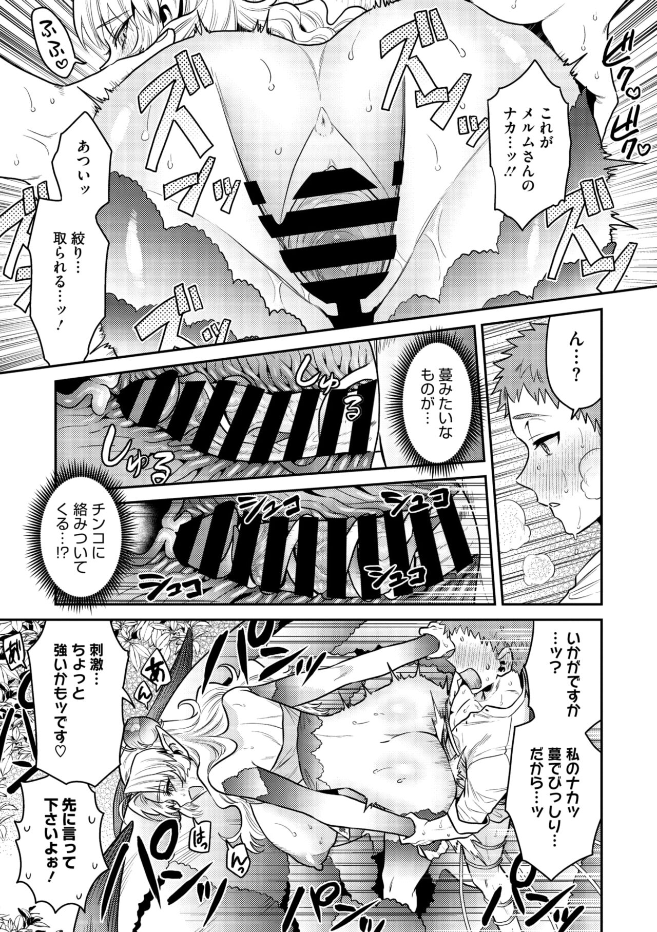 COMIC GAIRA Vol. 18 - Page 80