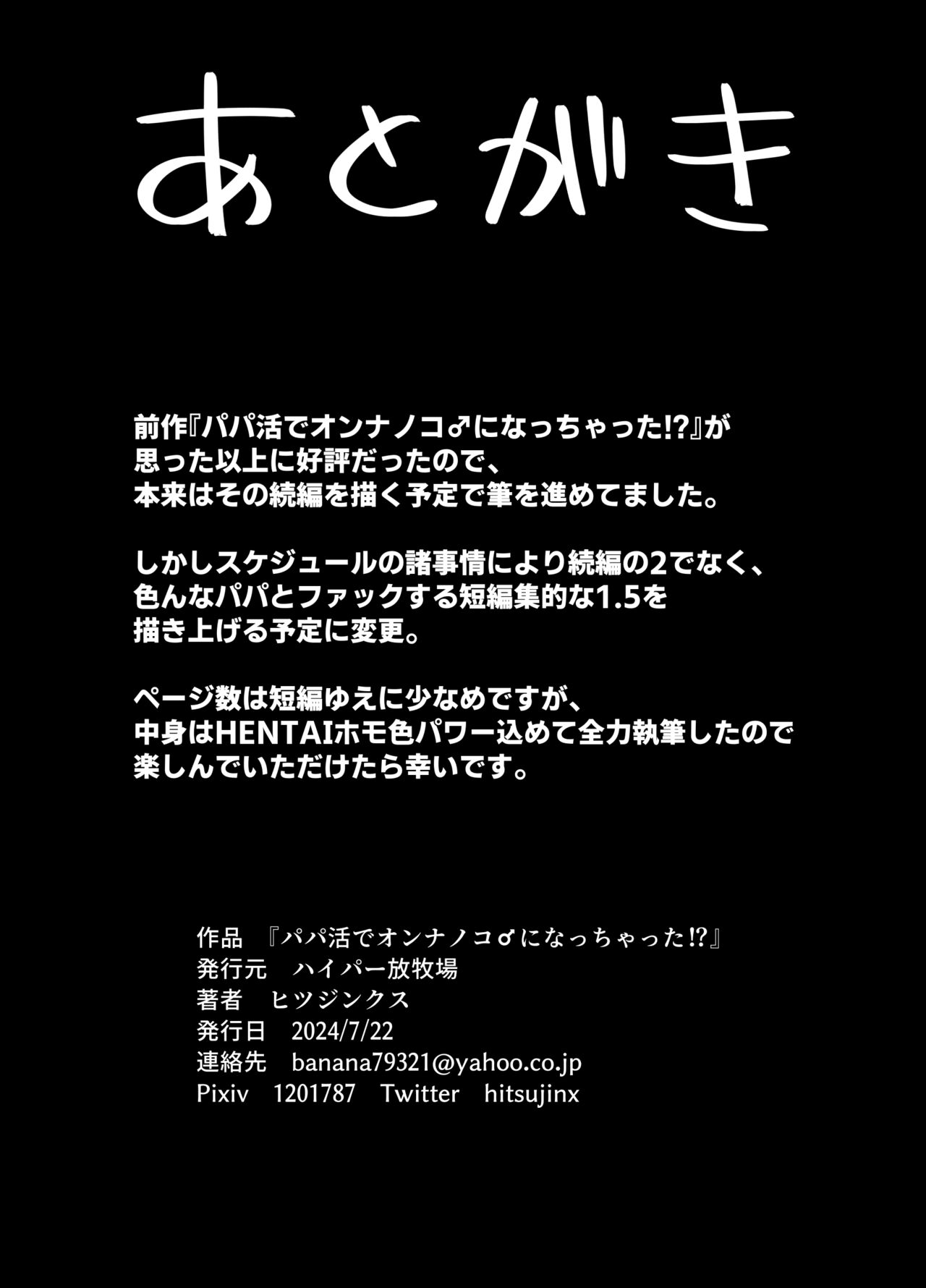 Papa Katsu de Onnanoko ♂ ni Natchatta?! 1.5 - Page 17