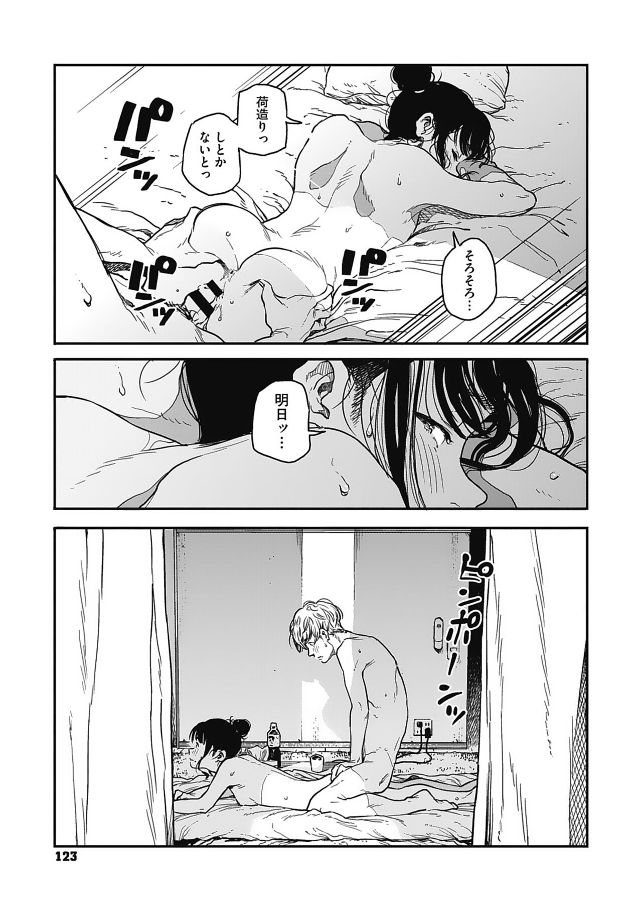 Ito o Yoru - Page 122