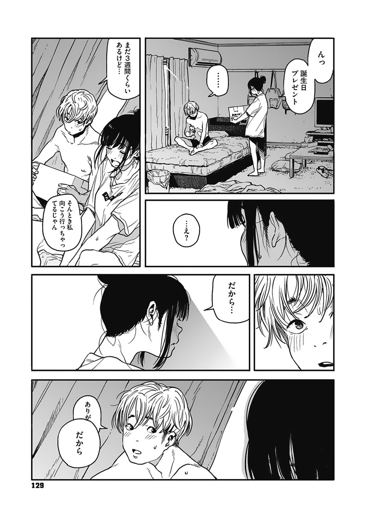 Ito o Yoru - Page 128