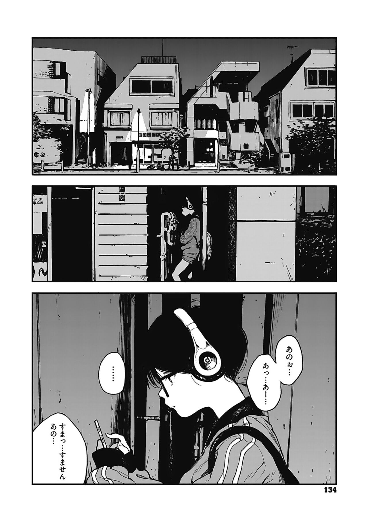 Ito o Yoru - Page 133