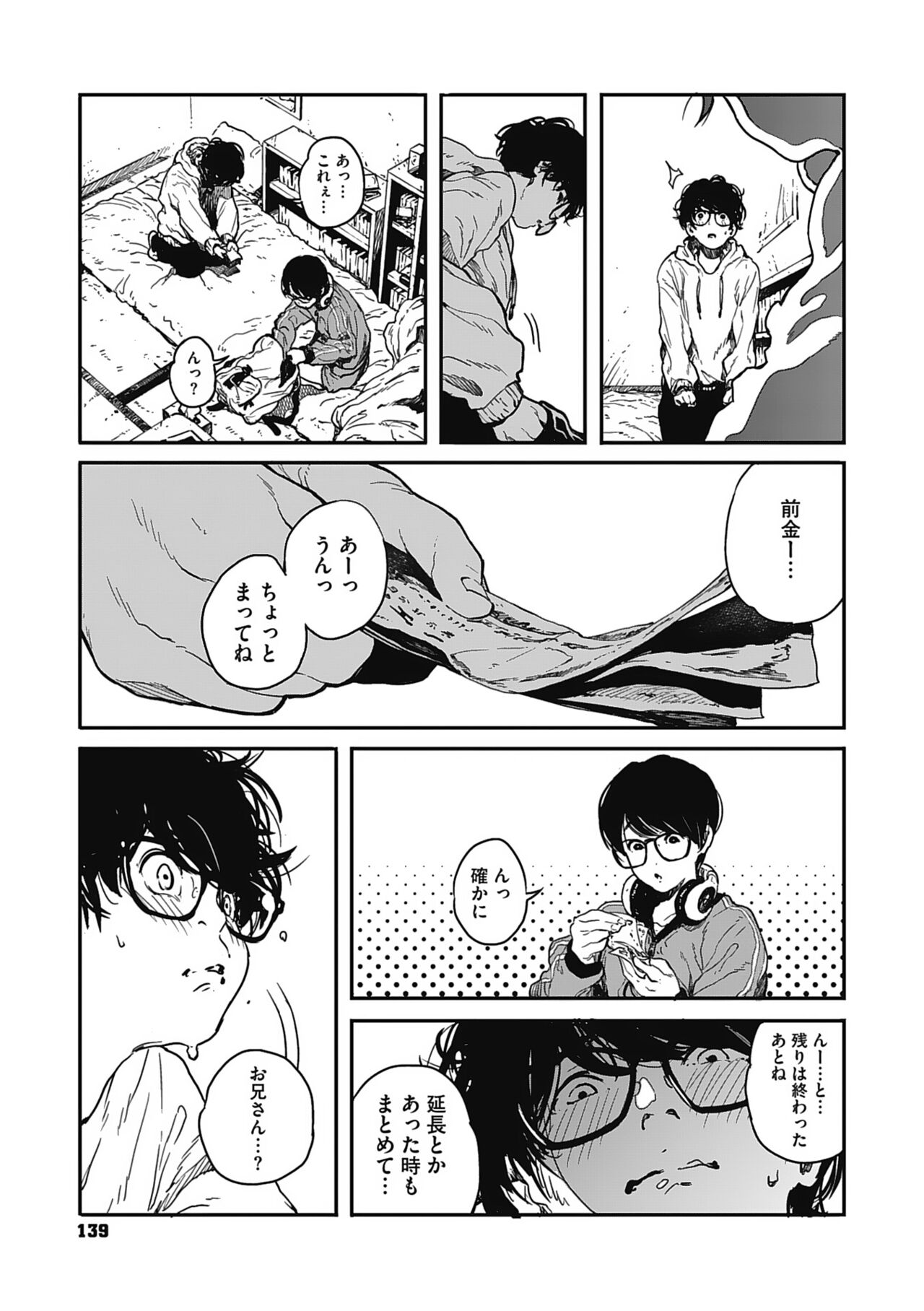 Ito o Yoru - Page 138