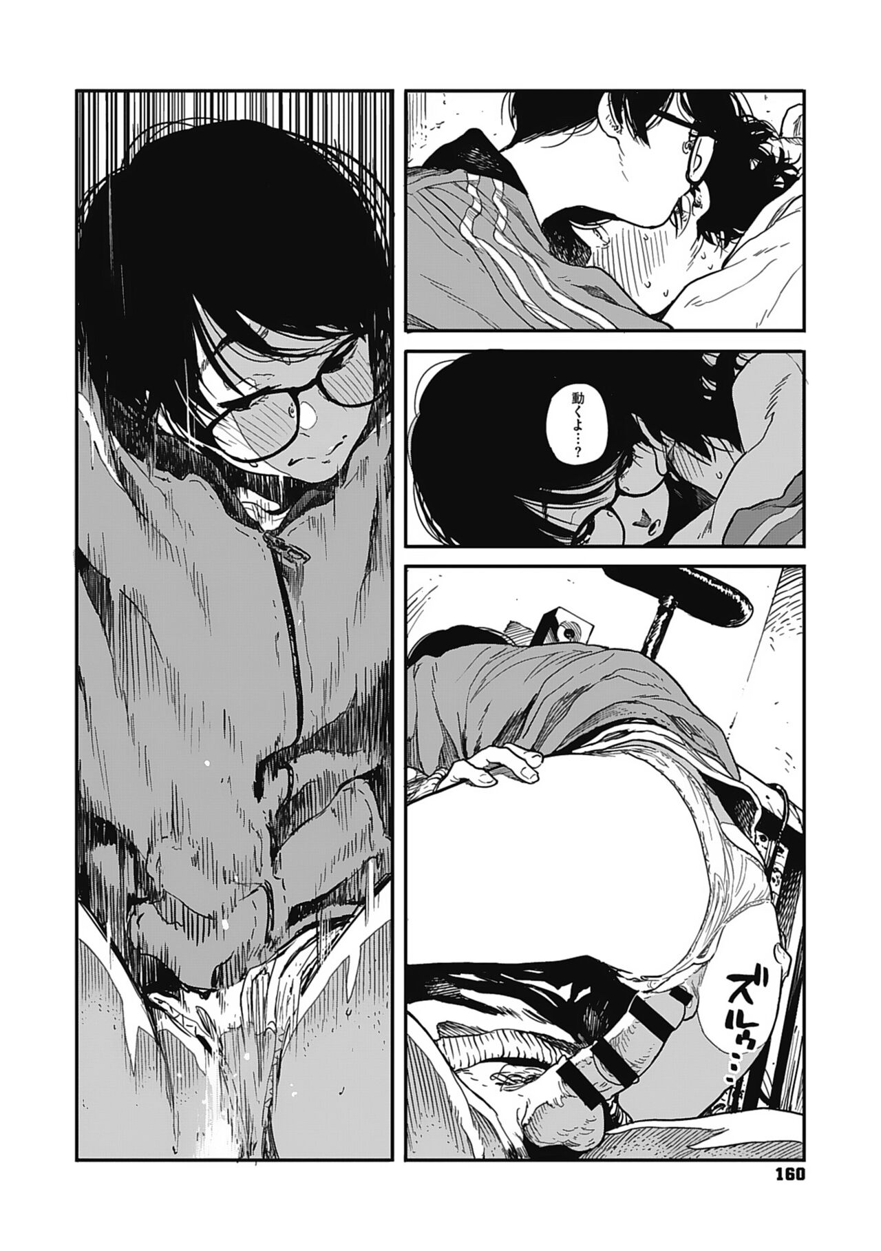 Ito o Yoru - Page 159