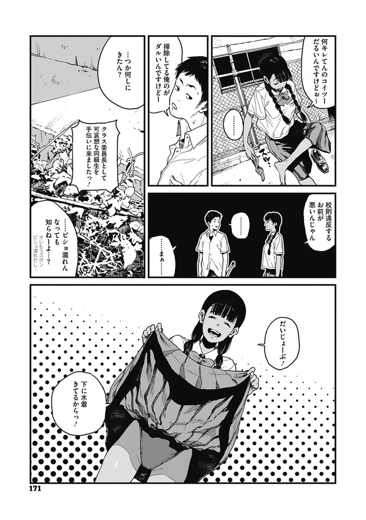 Ito o Yoru - Page 170