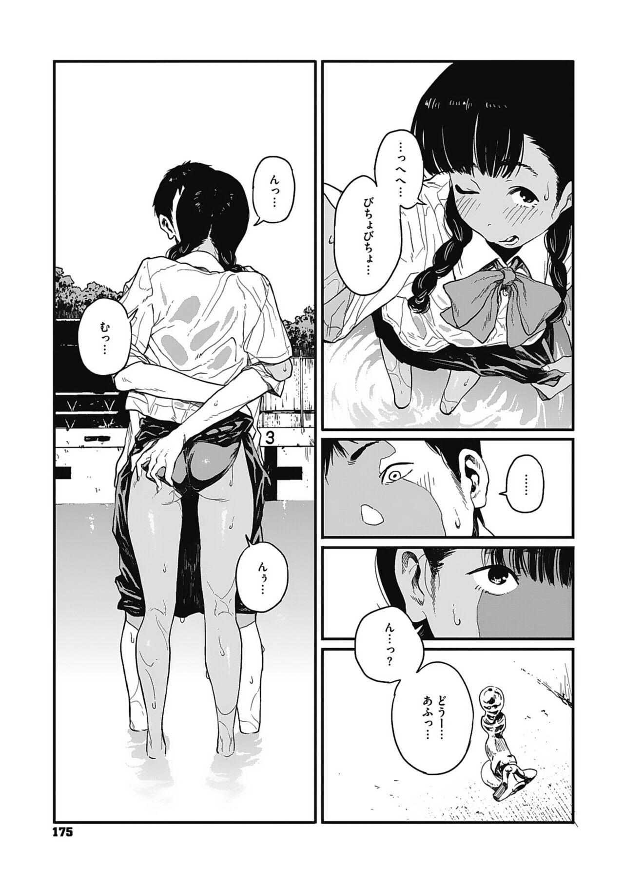 Ito o Yoru - Page 174