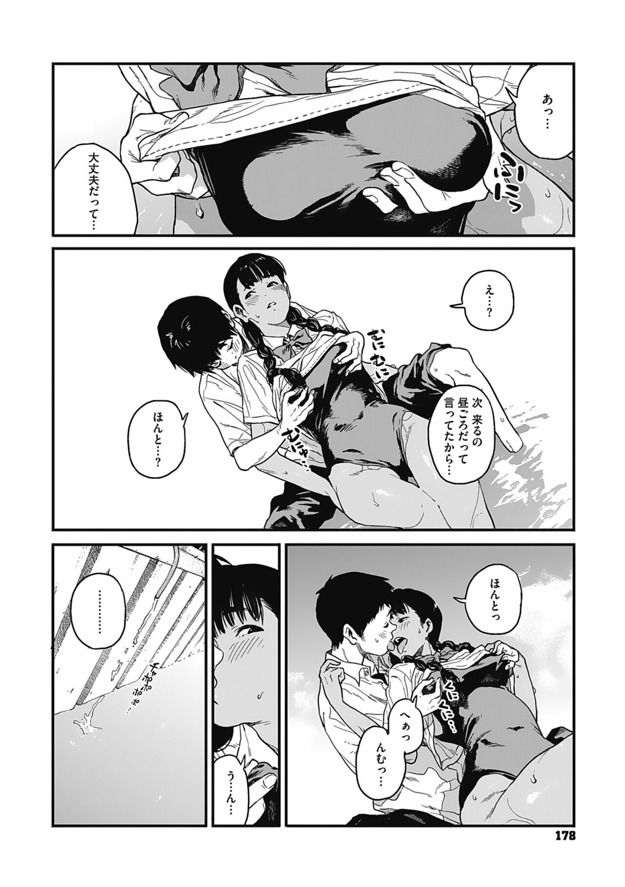 Ito o Yoru - Page 177
