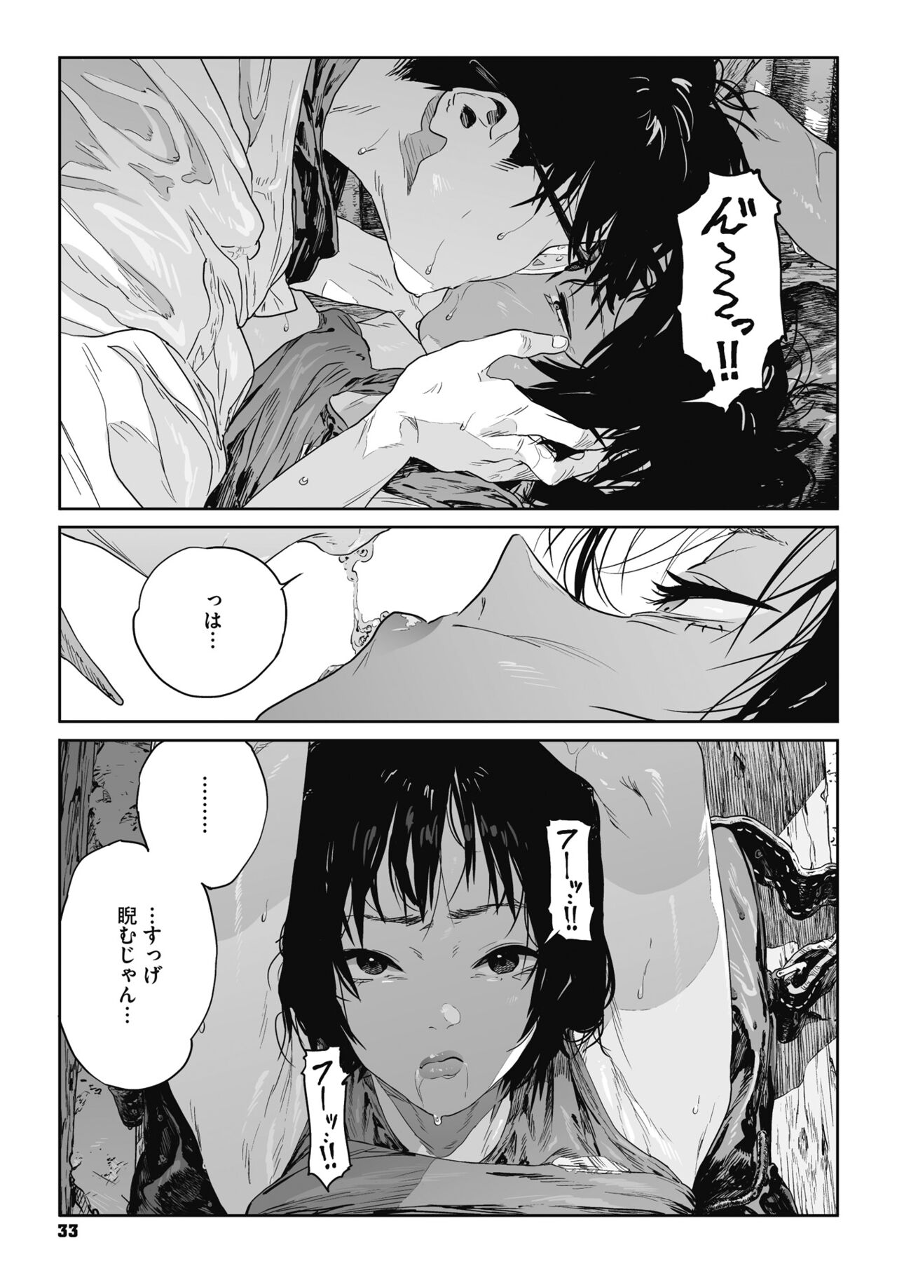 Ito o Yoru - Page 32