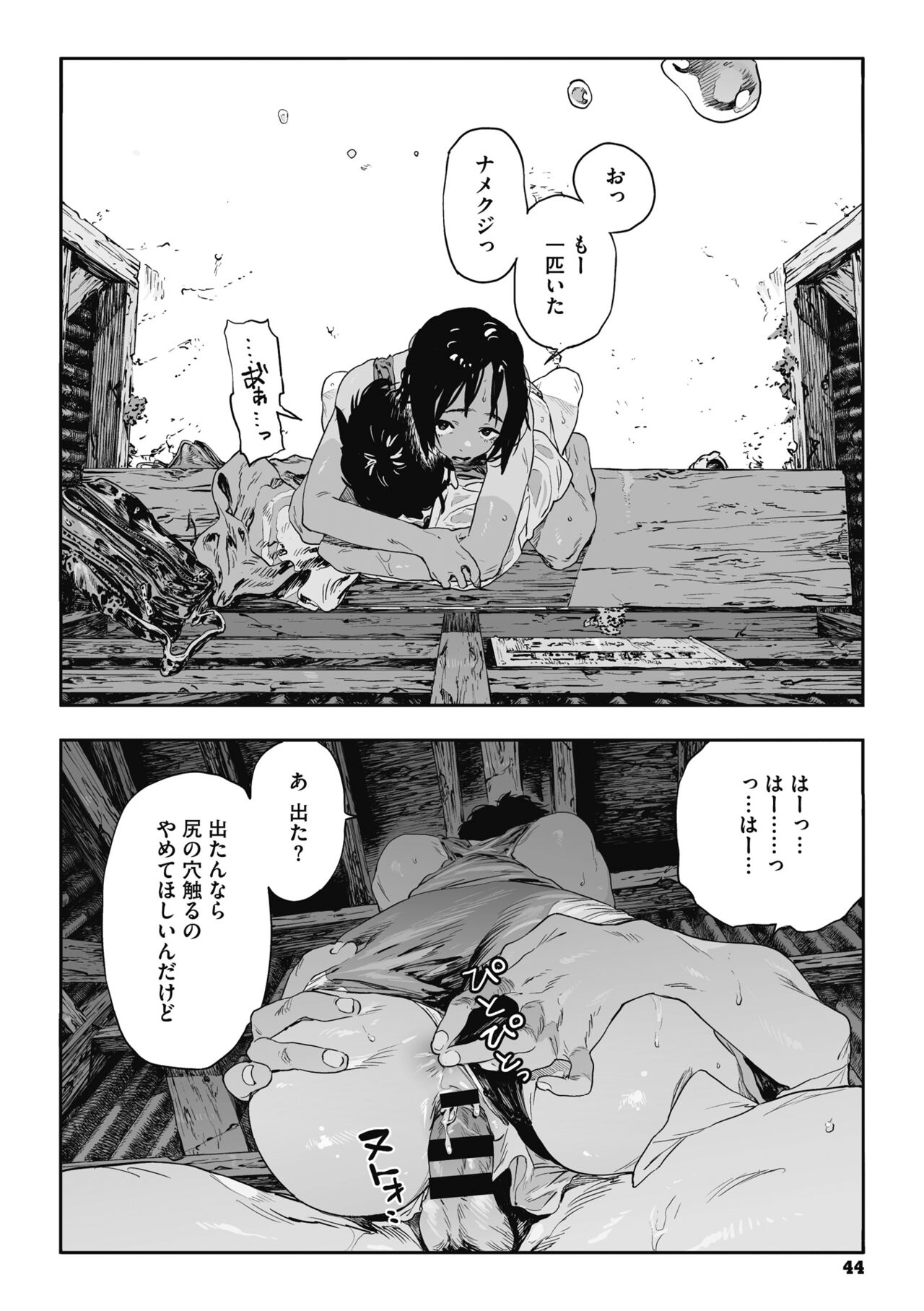 Ito o Yoru - Page 43