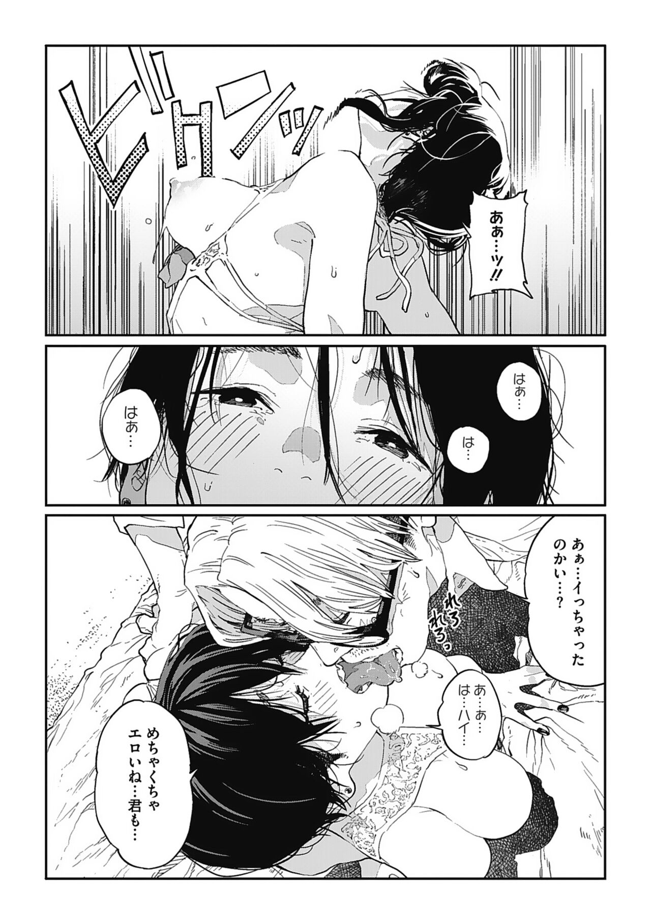 Ito o Yoru - Page 73