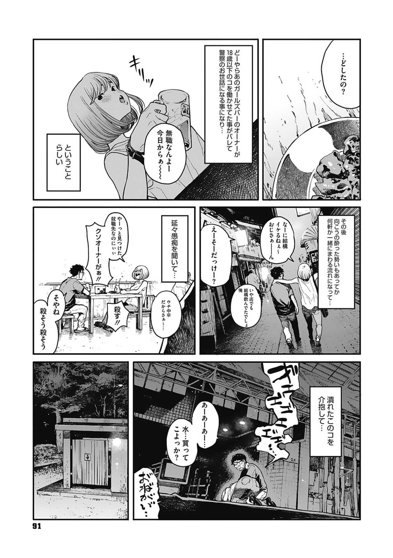 Ito o Yoru - Page 90