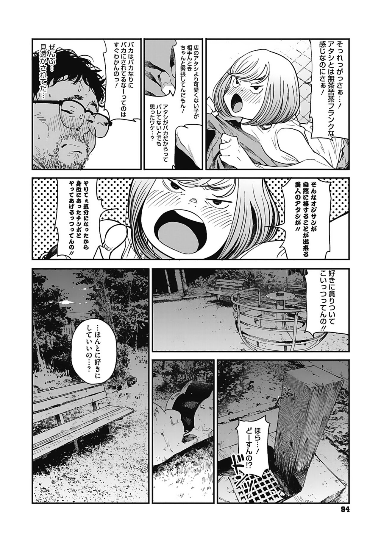 Ito o Yoru - Page 93