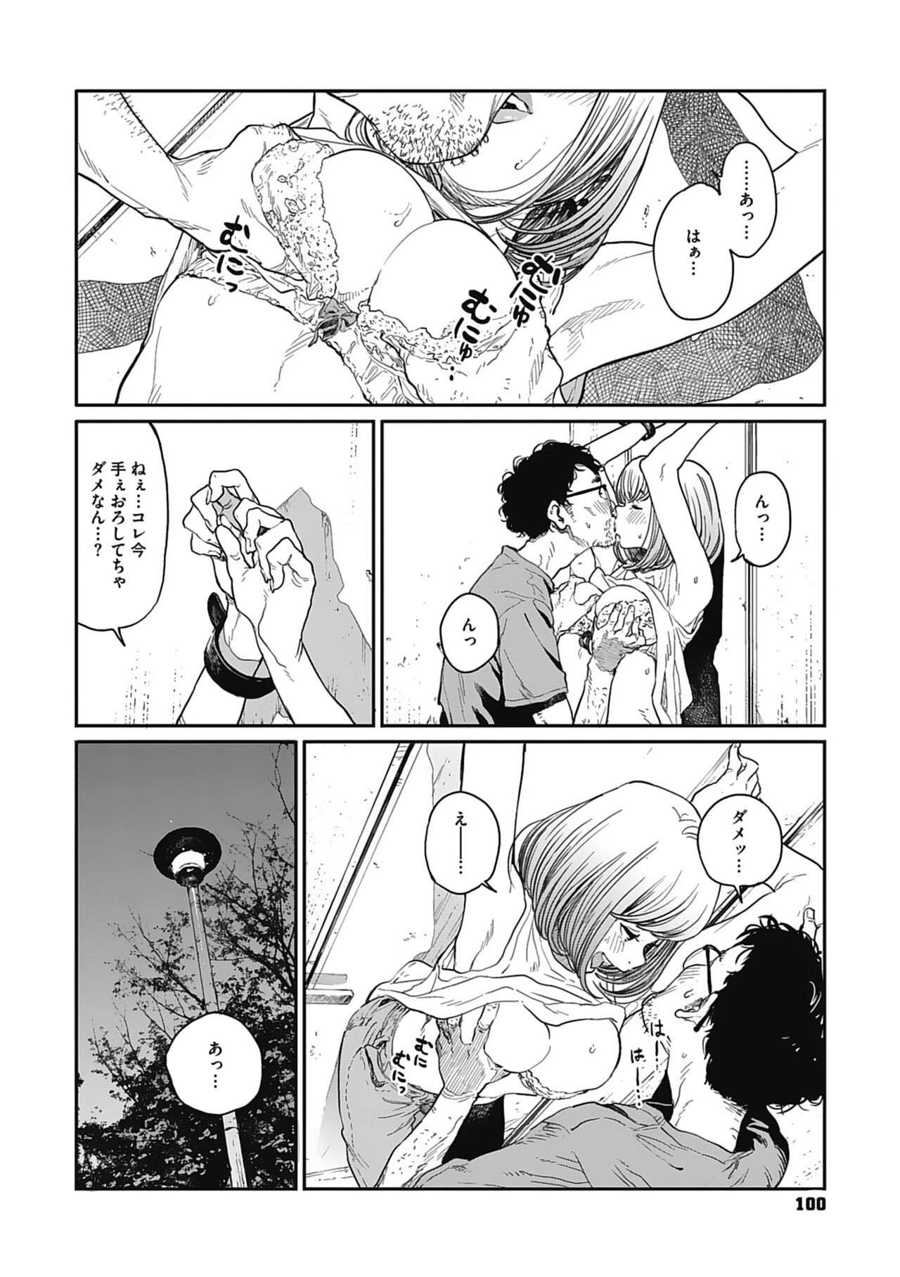 Ito o Yoru - Page 99