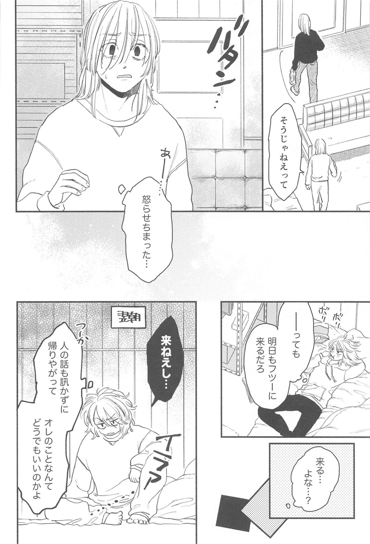 moningurutein - Page 27