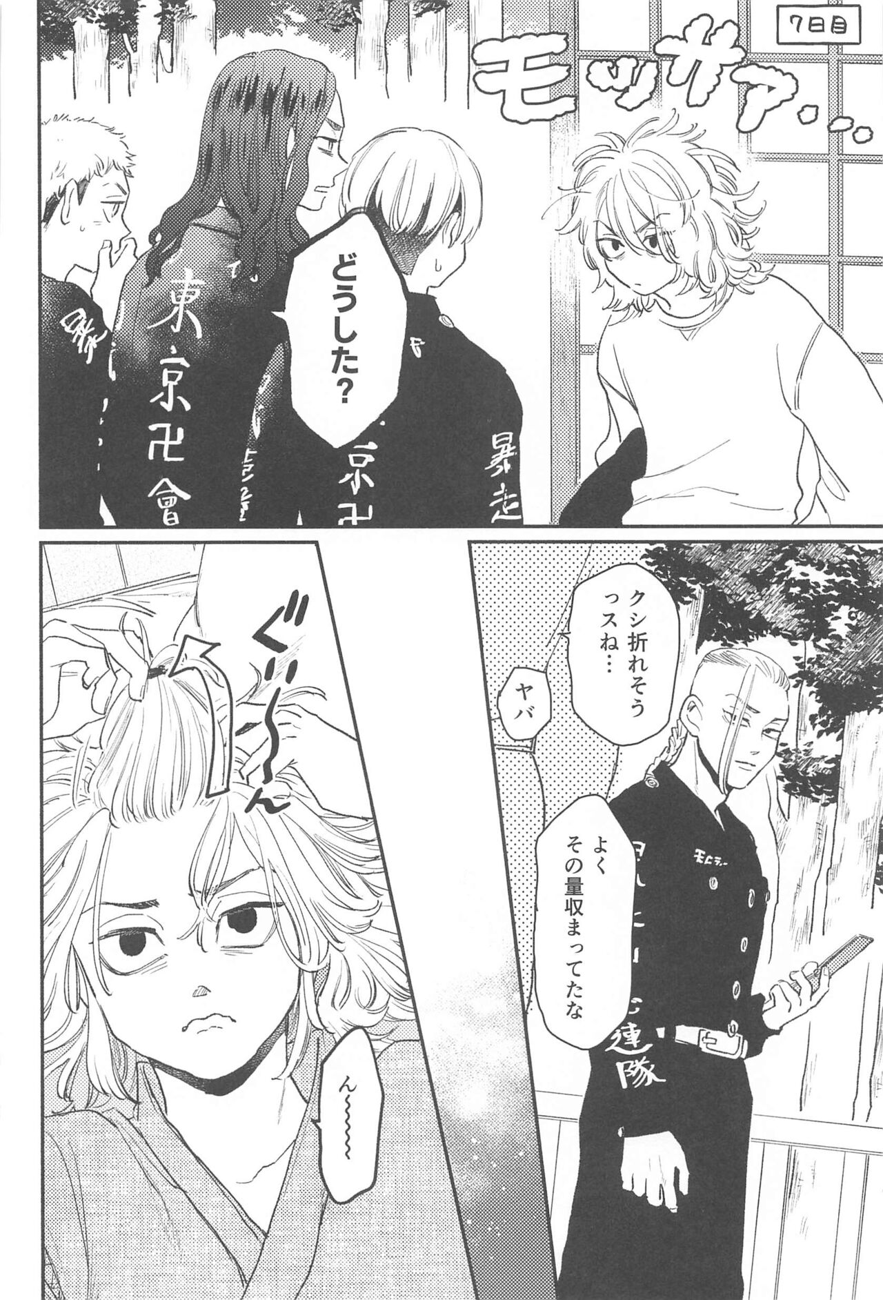 moningurutein - Page 29