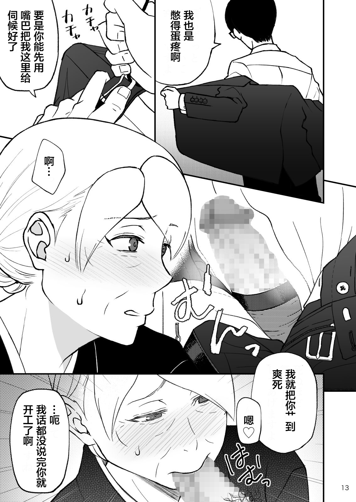 [Arubain] Shimako ~Tsuma no Haha~ 9 [Chinese] [便宜汉化组] - Page 13