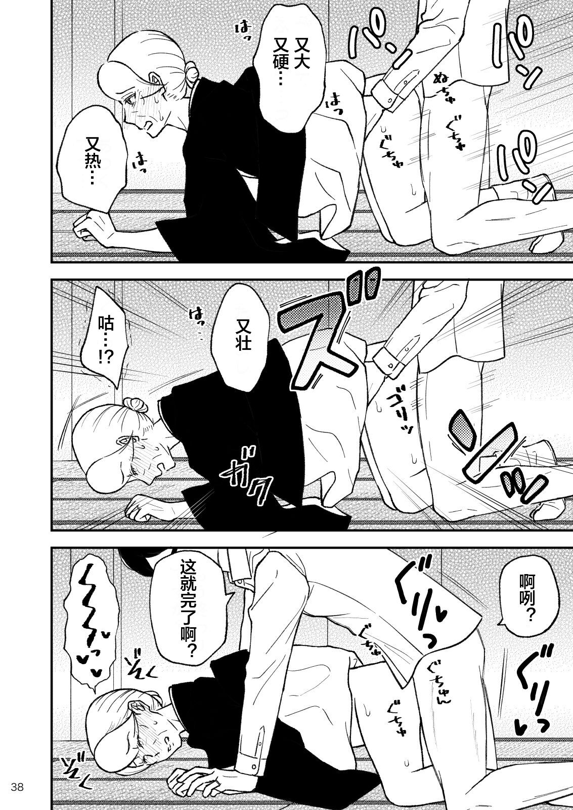 [Arubain] Shimako ~Tsuma no Haha~ 9 [Chinese] [便宜汉化组] - Page 38