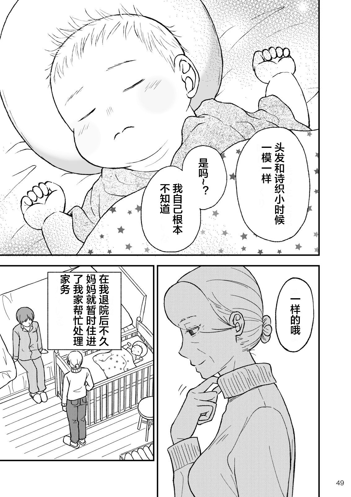 [Arubain] Shimako ~Tsuma no Haha~ 9 [Chinese] [便宜汉化组] - Page 49